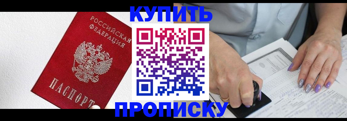 прописка паспорт в Рузаевке