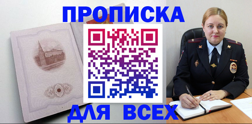 прописка штамп в Рузаевке